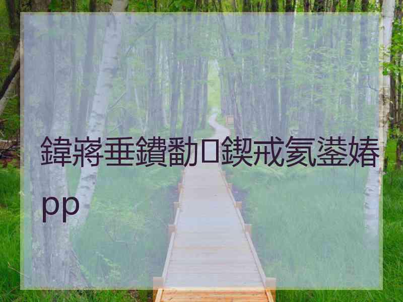 鍏嶈垂鐨勫鍥戒氦鍙媋pp 鍏嶈垂鐨勫鍥戒氦鍙媋pp