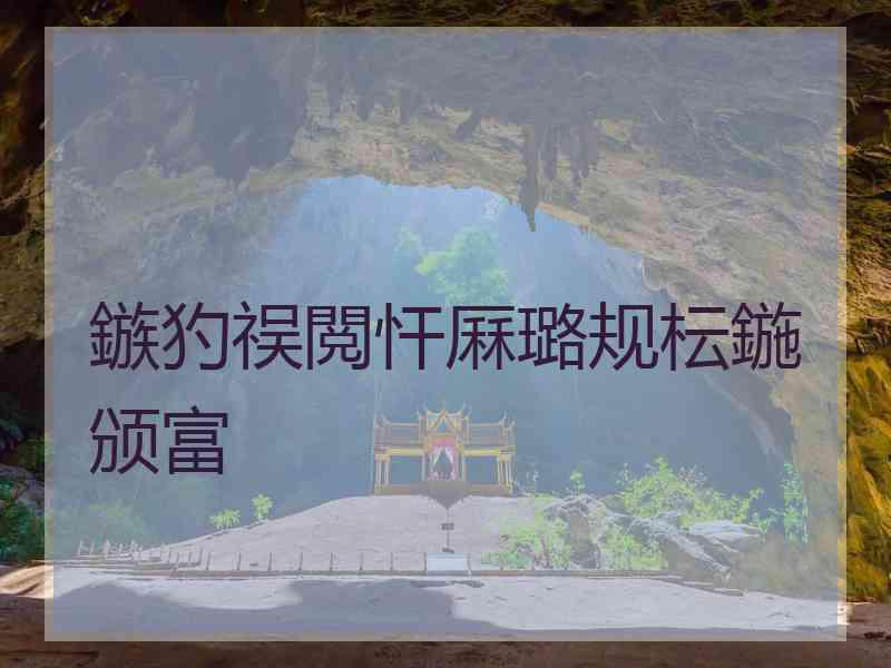 鏃犳祦閲忓厤璐规枟鍦颁富 鏃犳祦閲忓厤璐规枟鍦颁富