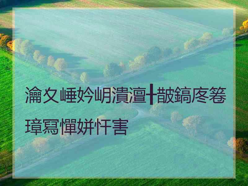 瀹夊崜妗岄潰澶╂皵鎬庝箞璋冩憚姘忓害 瀹夊崜妗岄潰澶╂皵鎬庝箞璋冩憚姘忓害