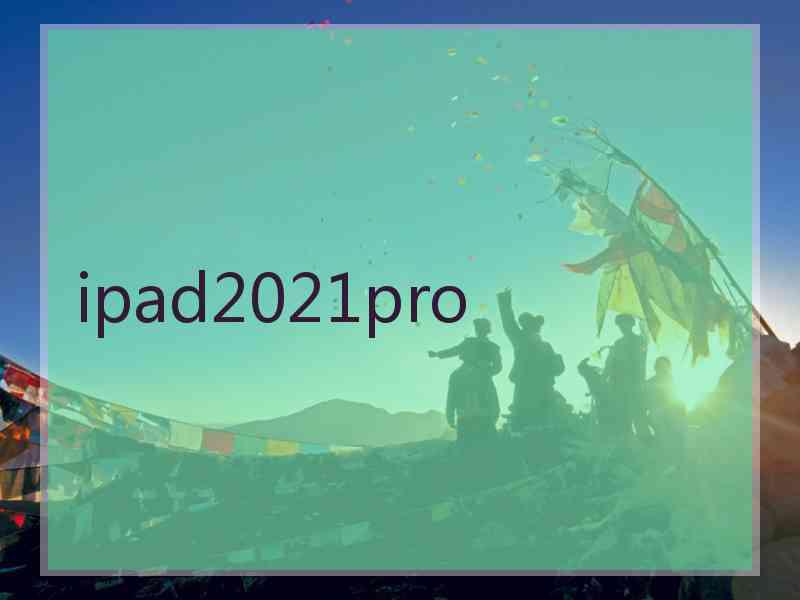 ipad2021pro ipad2021pro