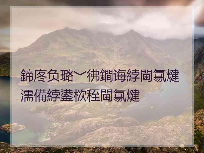 鍗庝负璐﹀彿鐧诲綍閫氱煡濡備綍鍙栨秷閫氱煡 鍗庝负璐﹀彿鐧诲綍閫氱煡濡備綍鍙栨秷閫氱煡