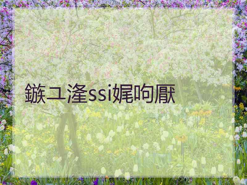 鏃ユ湰ssi娓呴厭