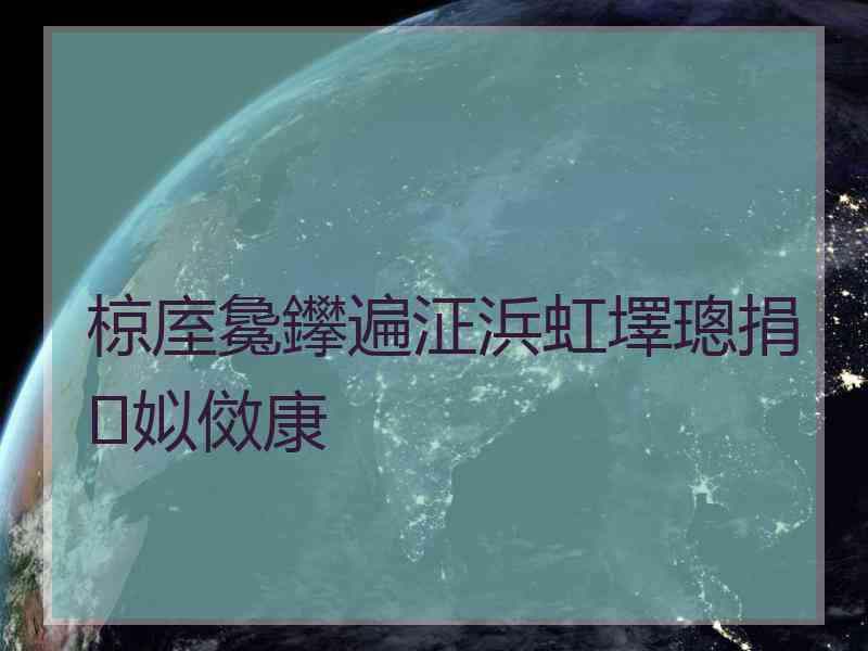 椋庢毚鑻遍泟浜虹墿璁捐姒傚康