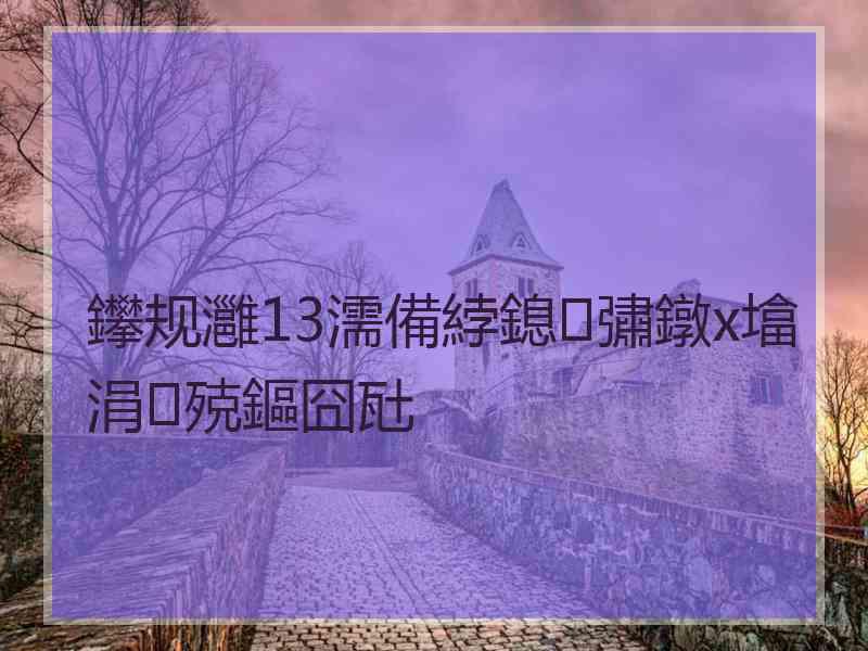 鑻规灉13濡備綍鎴彇鐓х墖涓殑鏂囧瓧