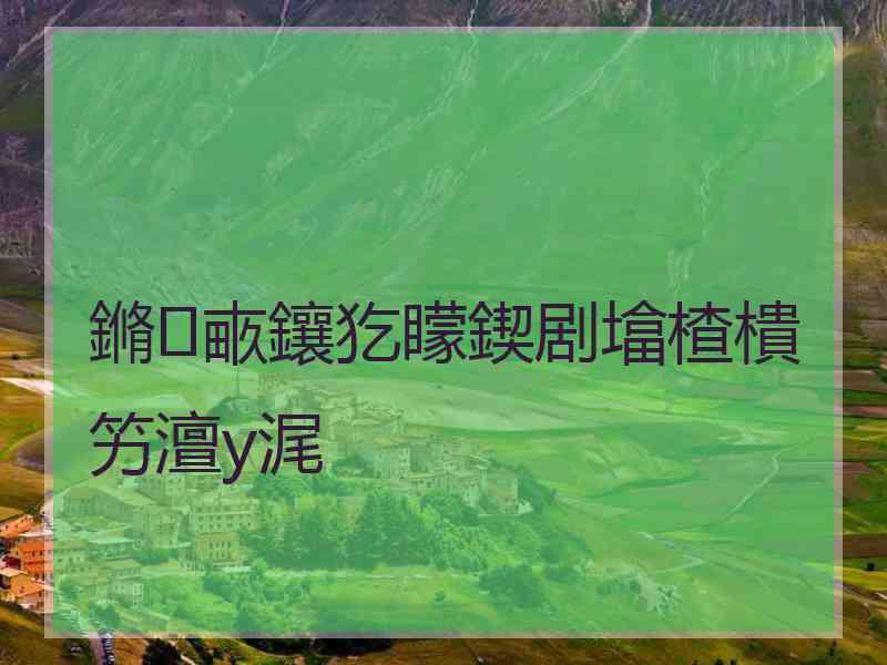 鏅畞鑲犵矇鍥剧墖楂樻竻澶у浘