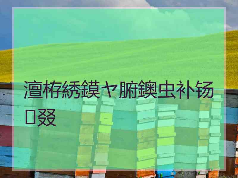 澶栫綉鏌ヤ腑鐭虫补钖叕