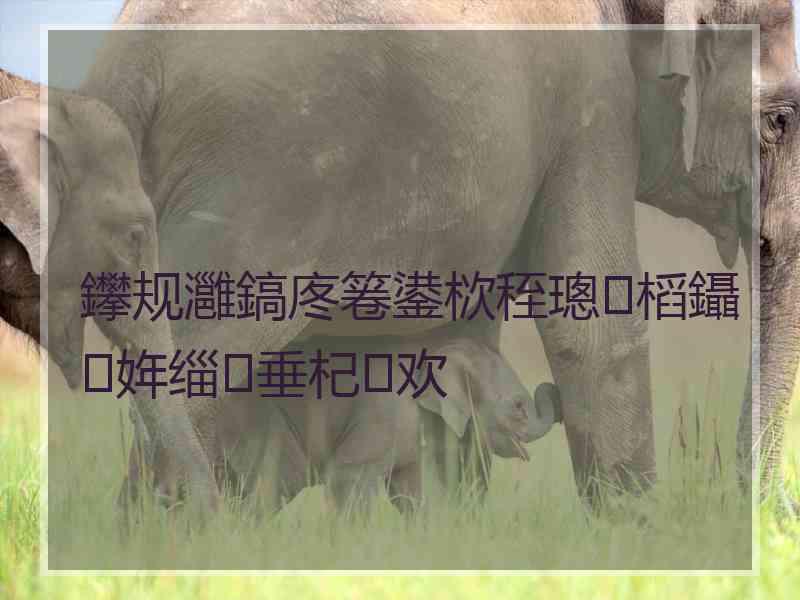鑻规灉鎬庝箞鍙栨秷璁㈤槄鑷姩缁垂杞欢