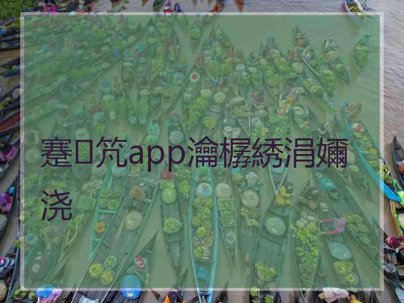 蹇竼app瀹樼綉涓嬭浇