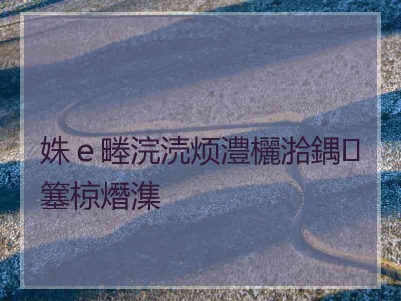 姝ｅ畻浣涜烦澧欐湁鍝簺椋熸潗