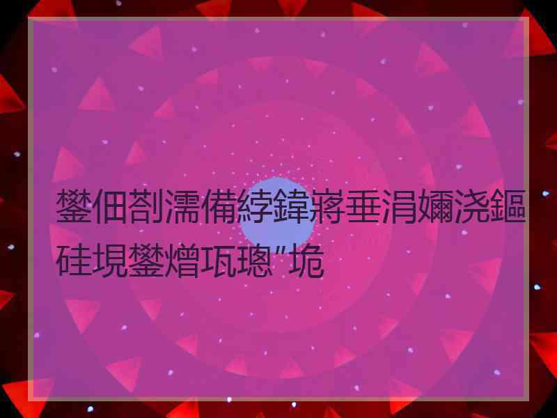鐢佃剳濡備綍鍏嶈垂涓嬭浇鏂硅垷鐢熷瓨璁″垝