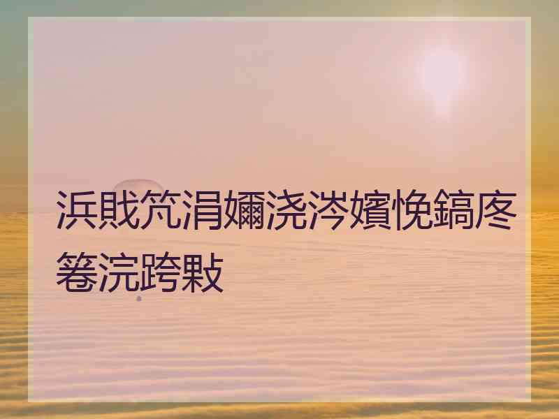浜戝竼涓嬭浇涔嬪悗鎬庝箞浣跨敤