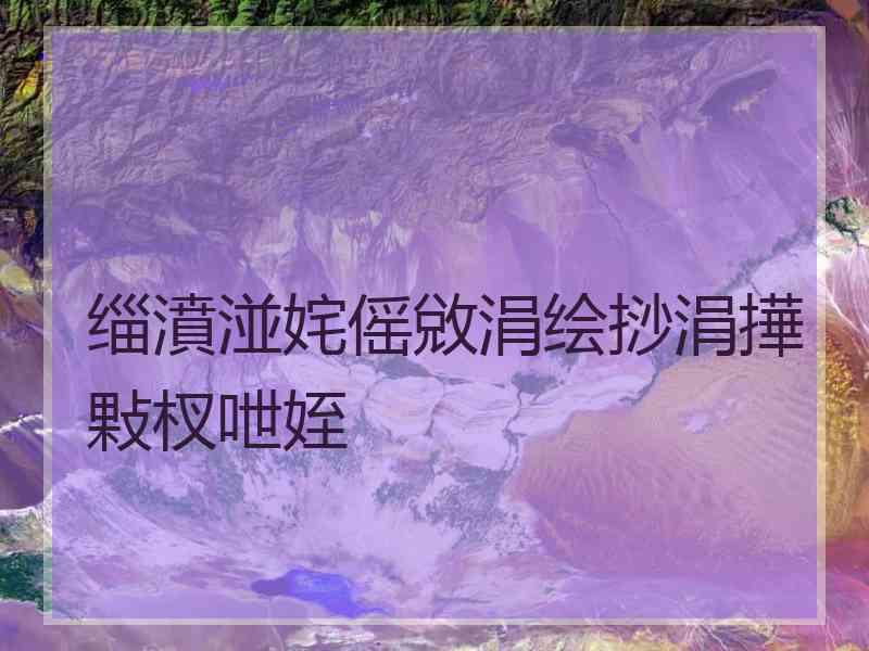 缁濆湴姹傜敓涓绘挱涓撶敤杈呭姪