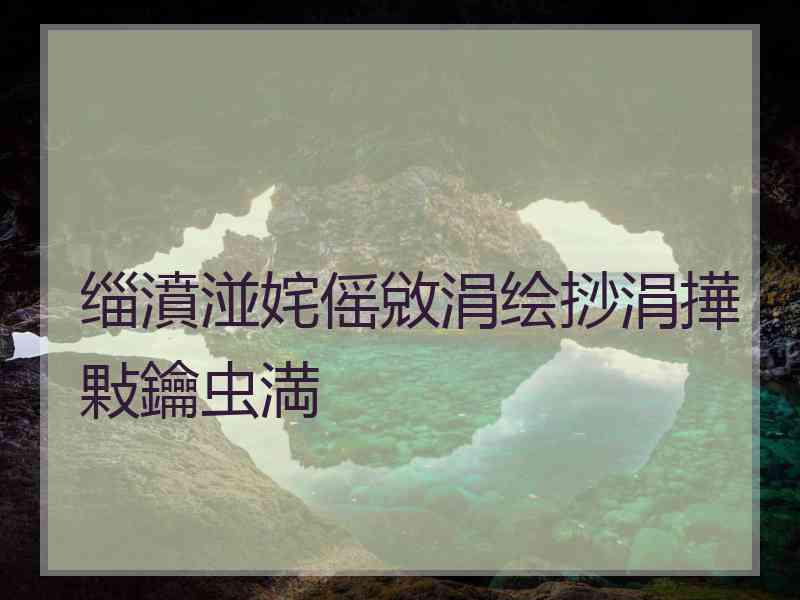 缁濆湴姹傜敓涓绘挱涓撶敤鑰虫満