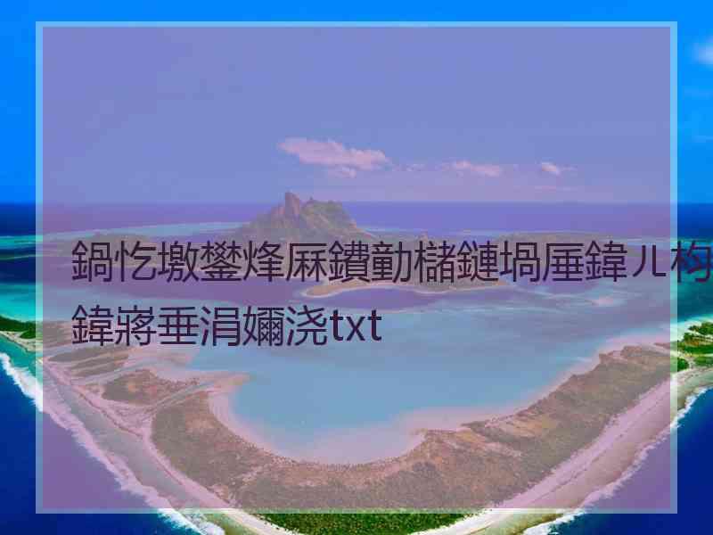 鍋忔墽鐢烽厤鐨勭櫧鏈堝厜鍏ㄦ枃鍏嶈垂涓嬭浇txt