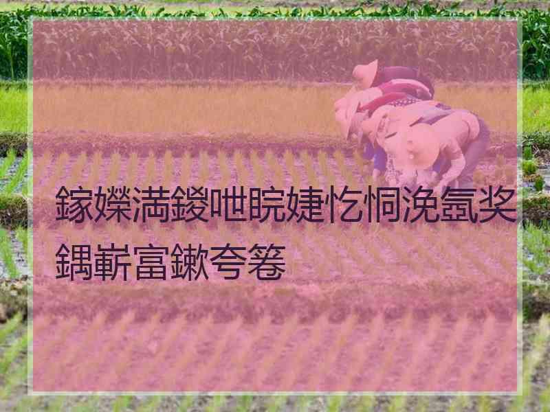 鎵嬫満鍐呭睆婕忔恫浼氬奖鍝嶄富鏉夸箞