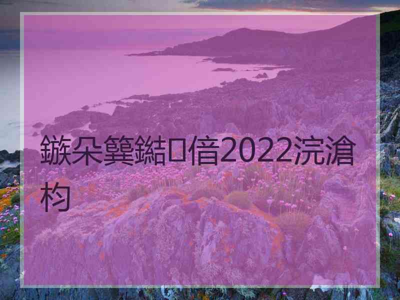 鏃朵簨鐑偣2022浣滄枃