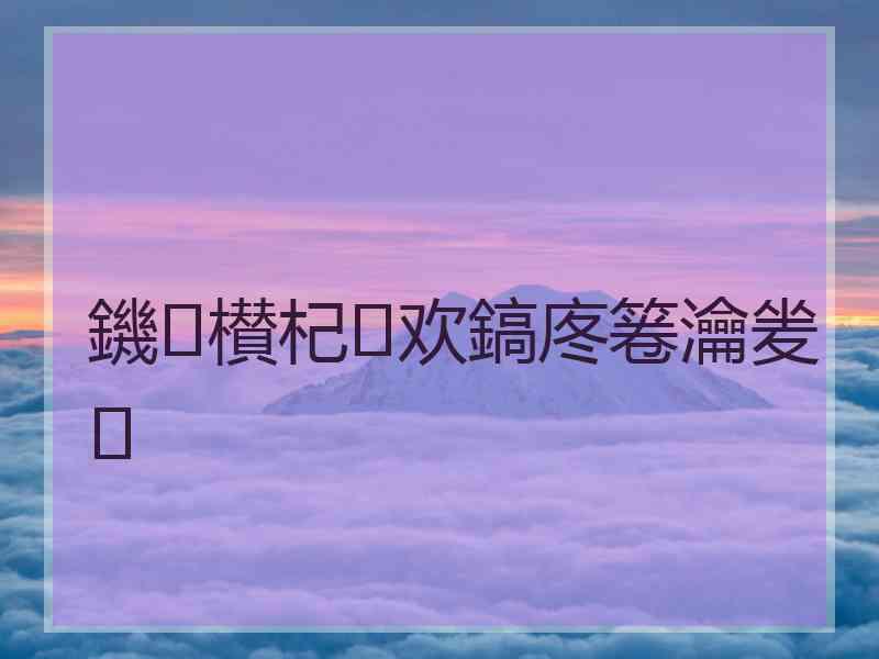 鐖櫕杞欢鎬庝箞瀹夎