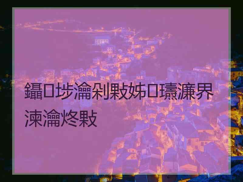 鑷埗瀹剁敤姊瓙濂界湅瀹炵敤