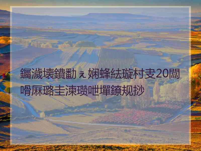 钃濊壊鐨勫ぇ娴蜂紶璇村叏20闆嗗厤璐圭湅瓒呭墠鐐规挱