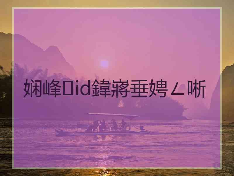娴峰id鍏嶈垂娉ㄥ唽