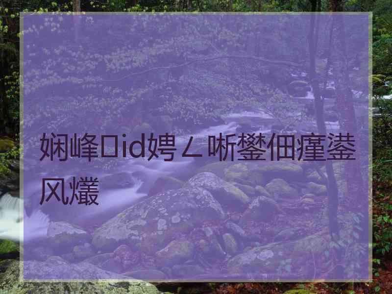 娴峰id娉ㄥ唽鐢佃瘽鍙风爜