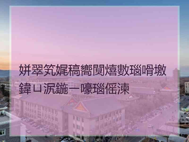 姘翠笂娓稿嚮闃熺數瑙嗗墽鍏ㄩ泦鍦ㄧ嚎瑙傜湅