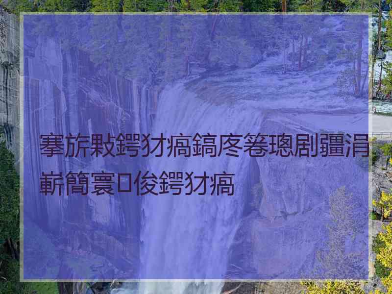 搴旂敤鍔犲瘑鎬庝箞璁剧疆涓嶄簡寰俊鍔犲瘑