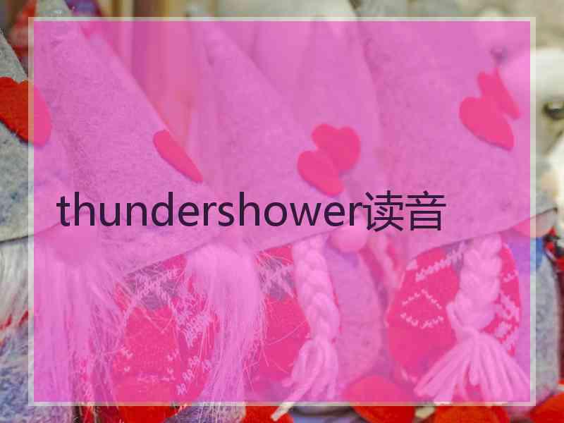thundershower读音