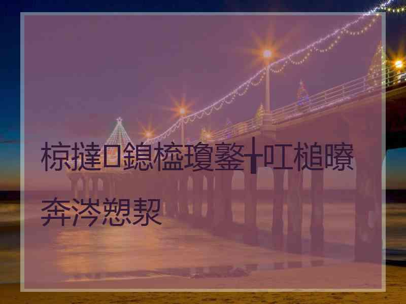 椋撻鎴橀瓊鐜╁叿槌曢奔涔愬洯