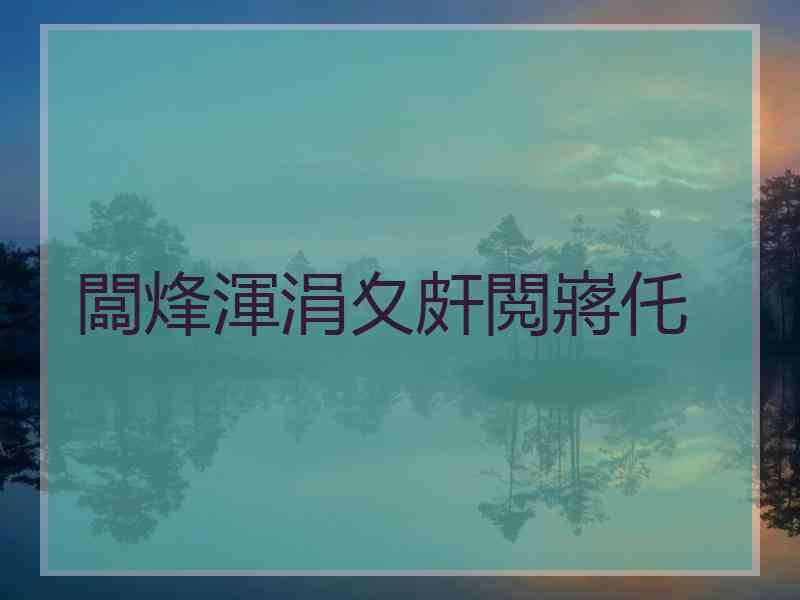闆烽渾涓夊皯閲嶈仛