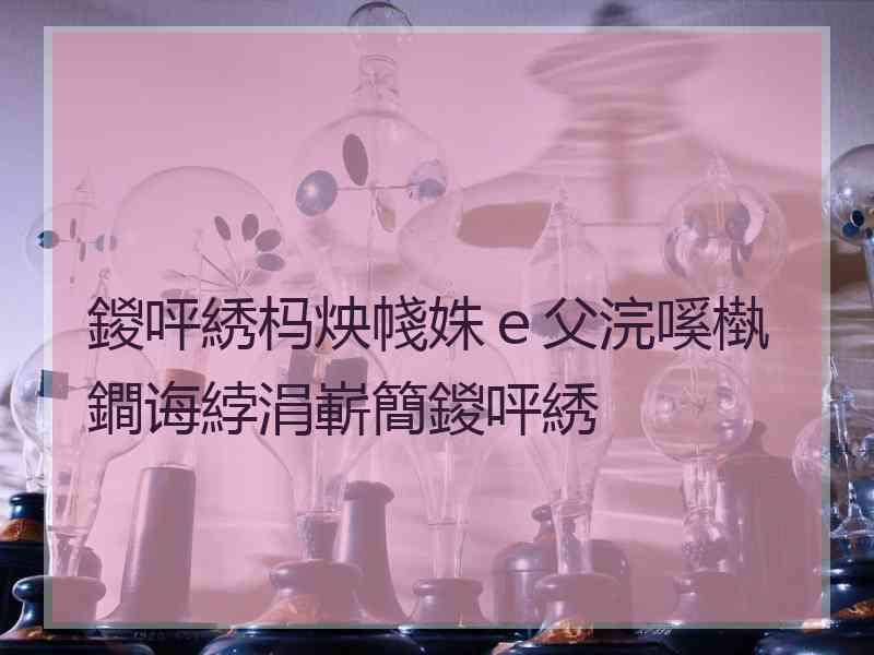 鍐呯綉杩炴帴姝ｅ父浣嗘槸鐧诲綍涓嶄簡鍐呯綉