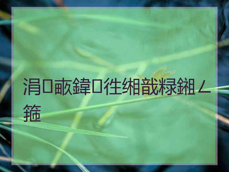 涓畞鍏徃缃戠粶鎺ㄥ箍