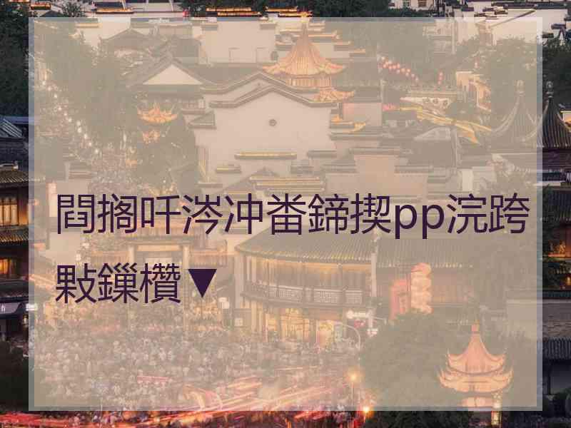 閰搁吀涔冲畨鍗揳pp浣跨敤鏁欑▼