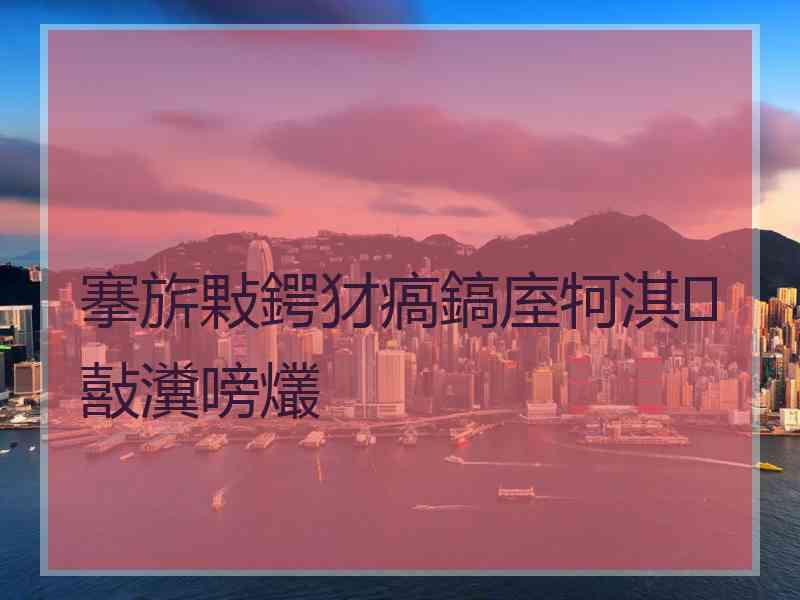 搴旂敤鍔犲瘑鎬庢牱淇敼瀵嗙爜
