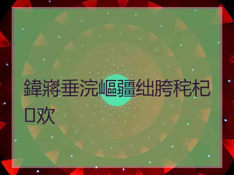 鍏嶈垂浣嶇疆绌胯秺杞欢