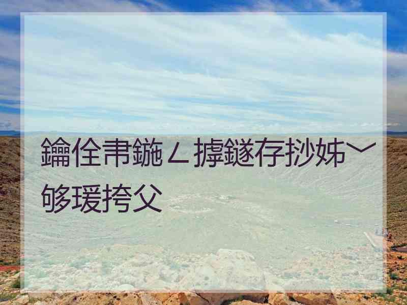 鑰佺帇鍦ㄥ摢鐩存挱姊﹀够瑗挎父