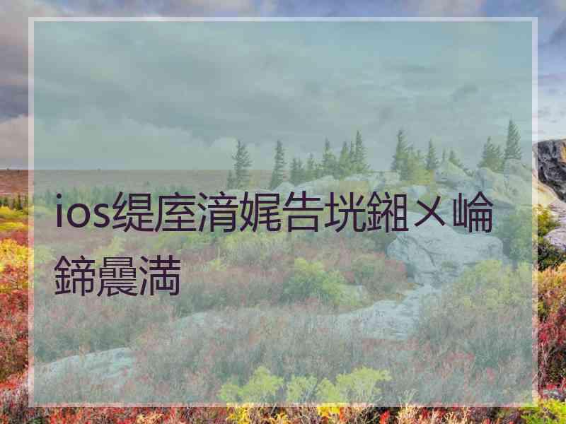 ios缇庢湇娓告垙鎺ㄨ崘鍗曟満