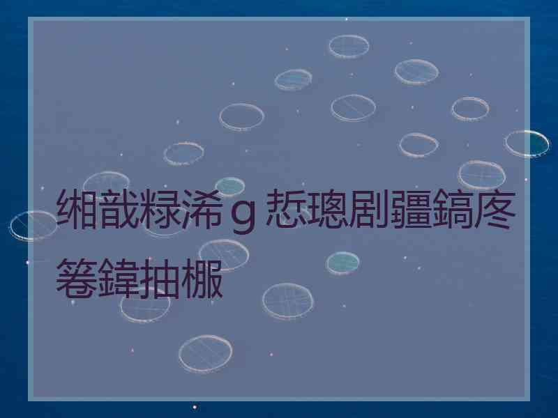 缃戠粶浠ｇ悊璁剧疆鎬庝箞鍏抽棴