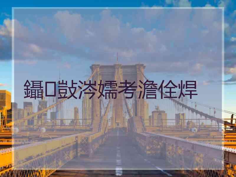 鑷敱涔嬬考澹佺焊