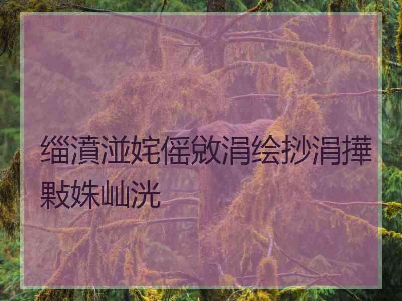 缁濆湴姹傜敓涓绘挱涓撶敤姝屾洸