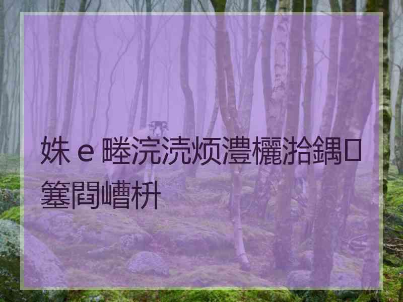 姝ｅ畻浣涜烦澧欐湁鍝簺閰嶆枡