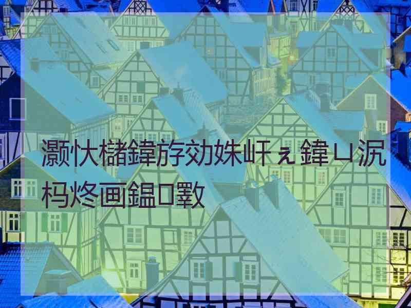 灏忕櫧鍏斿効姝屽ぇ鍏ㄩ泦杩炵画鎾斁