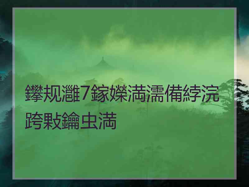 鑻规灉7鎵嬫満濡備綍浣跨敤鑰虫満