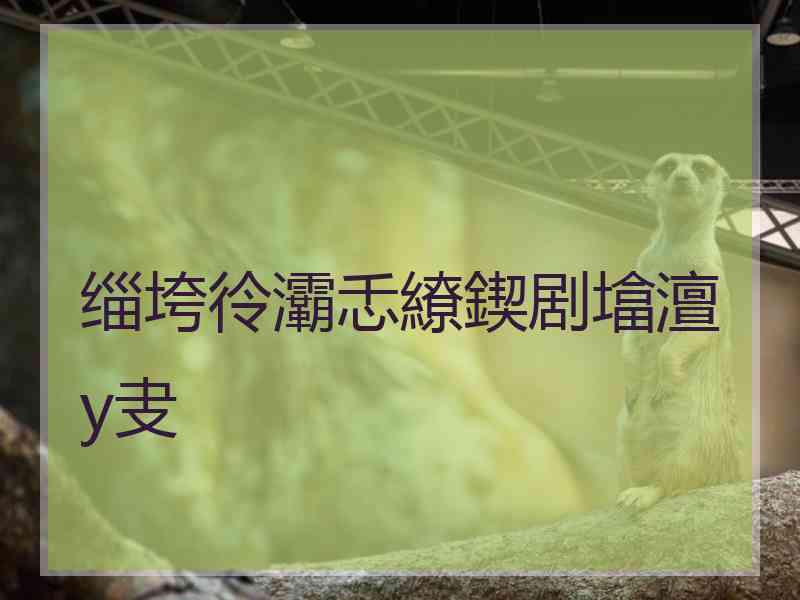 缁垮彾灞忎繚鍥剧墖澶у叏
