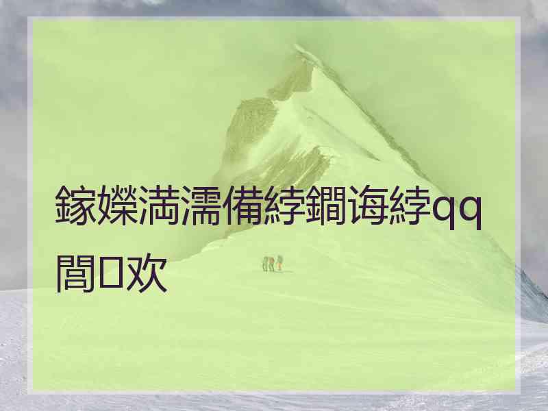 鎵嬫満濡備綍鐧诲綍qq閭欢