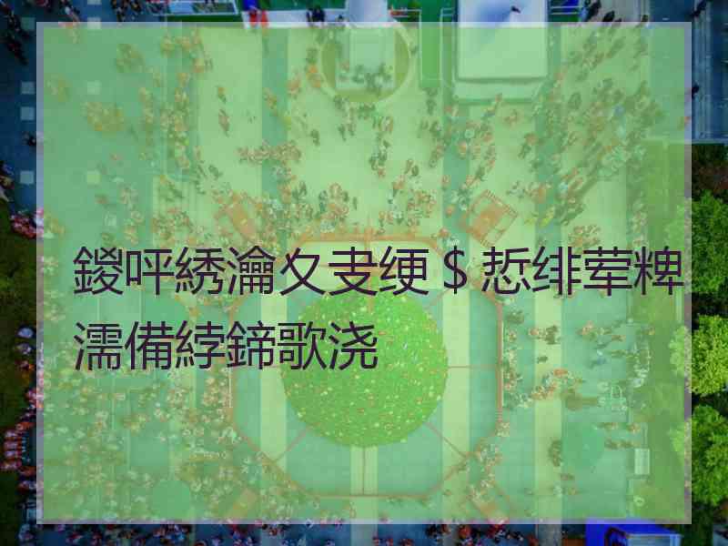 鍐呯綉瀹夊叏绠＄悊绯荤粺濡備綍鍗歌浇
