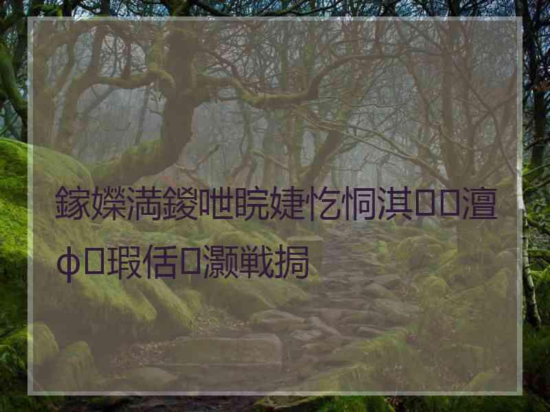 鎵嬫満鍐呭睆婕忔恫淇澶ф瑕佸灏戦挶