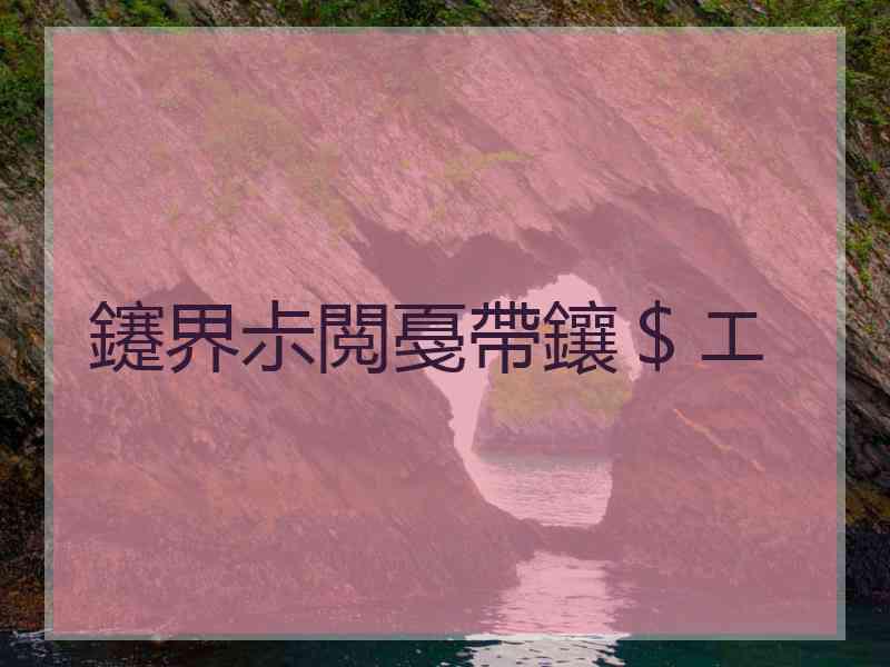 鑳界尗閲戞帶鑲＄エ