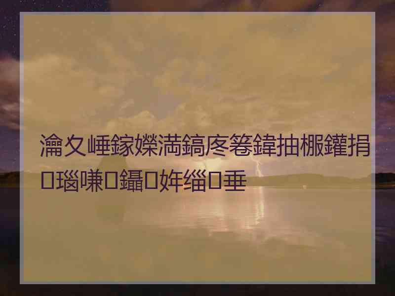 瀹夊崜鎵嬫満鎬庝箞鍏抽棴鑵捐瑙嗛鑷姩缁垂